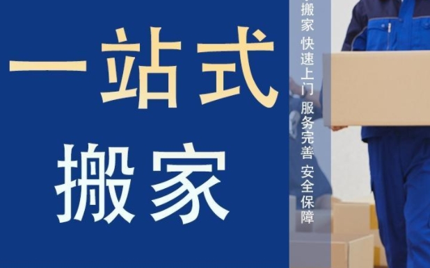 西宁货运搬家公司电话