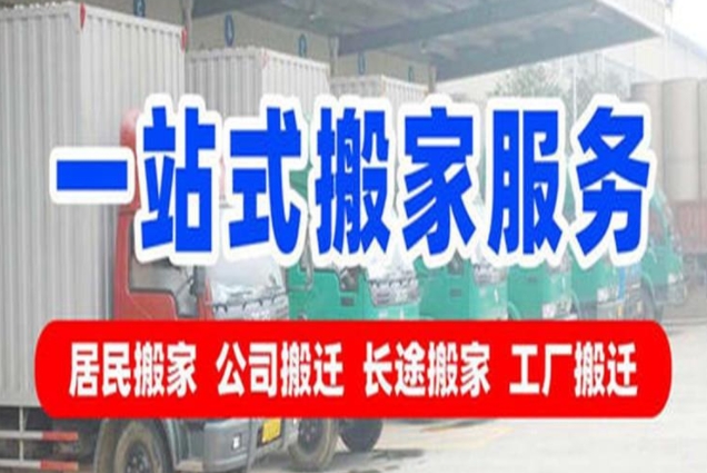 咸宁企业搬家