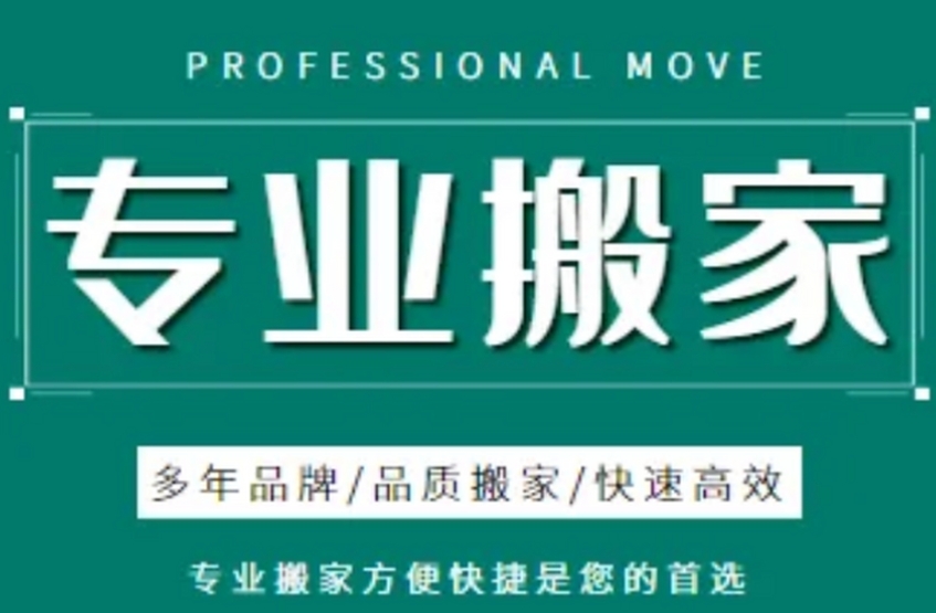 吕梁搬家公司电话和价格